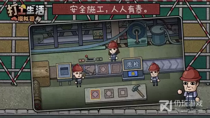 打工生活模拟器