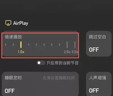 滑动调整小宇宙播放速度