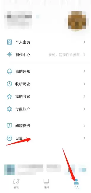 进入小宇宙App个人与设置