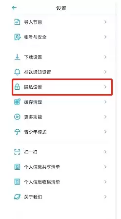 小宇宙App隐私设置选项