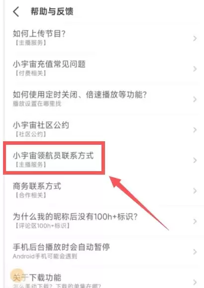 小宇宙领航员联系方式选项