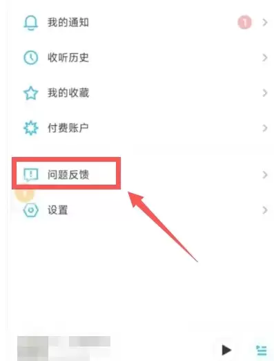 小宇宙APP问题反馈入口