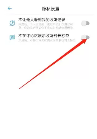 开启小宇宙不显示标签功能