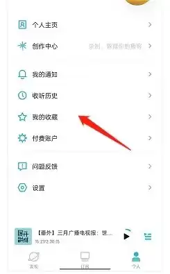 小宇宙app我的收藏功能位置
