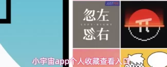 小宇宙app桌面图标示意