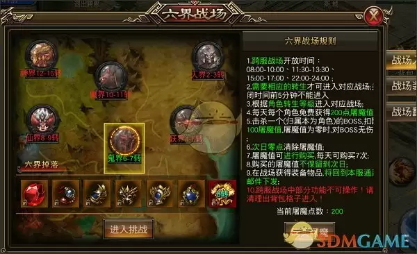 《盟重英雄传奇》装备获取攻略