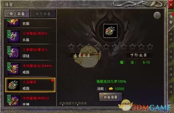 《盟重英雄传奇》装备强化攻略