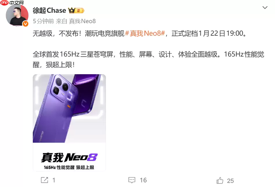 真我Neo8定档1月22日发布：核心亮点抢先看