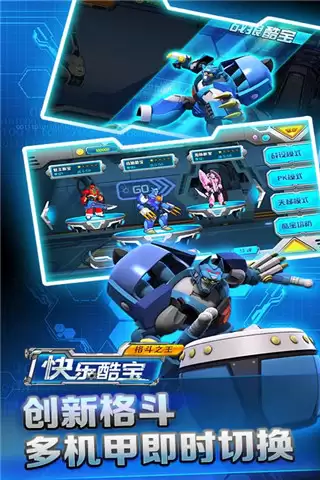 快乐酷宝格斗之王