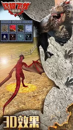 终极飞龙模拟器