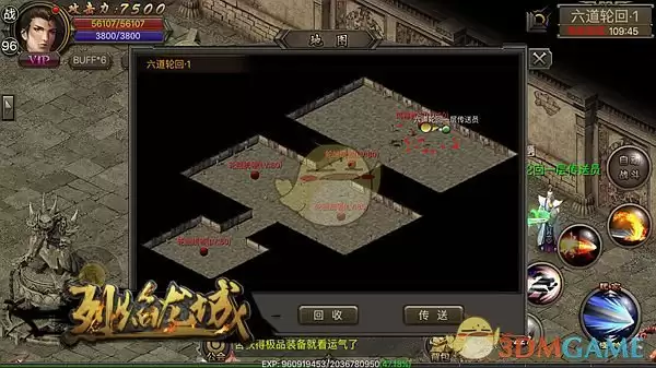 《烈焰龙城传奇》六道轮回攻略