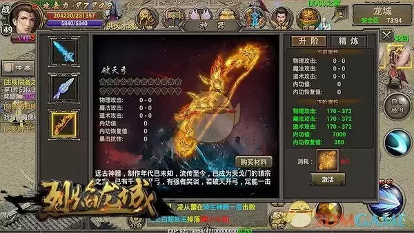 《烈焰龙城传奇》破天弓神器展示