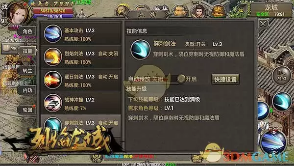 《烈焰龙城传奇》战士玩法介绍