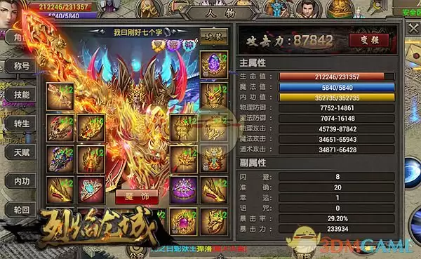 《烈焰龙城传奇》神戒系统界面