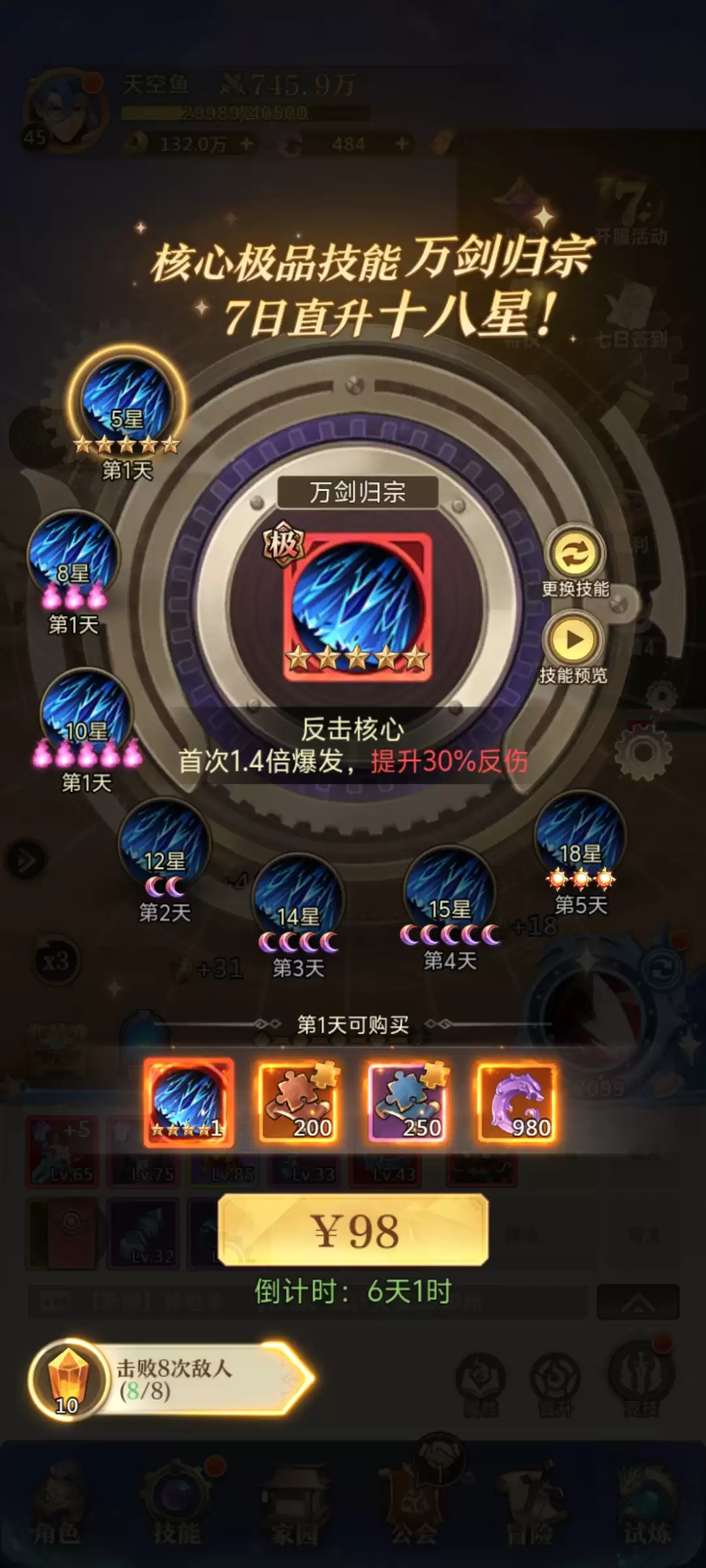 《无名骑士团》新手剑士开局建议