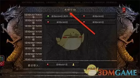 《传奇霸主》选择服务器