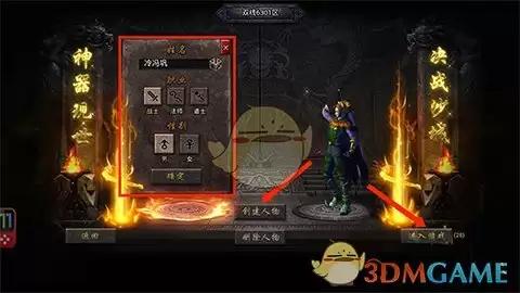 《传奇霸主》角色创建界面