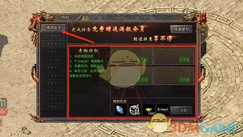 《传奇霸主》快速打金技巧