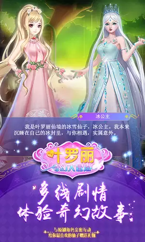 叶罗丽奇幻大冒险