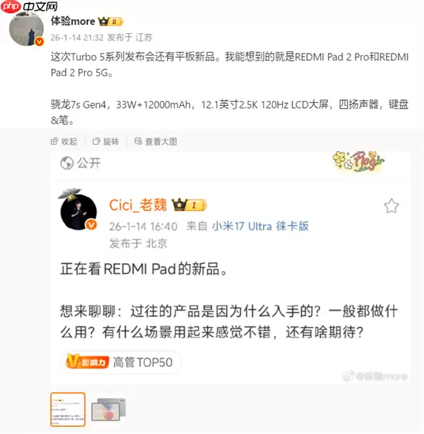 Redmi Pad 2 Pro本月发布：120Hz高刷LCD屏与骁龙7s Gen4亮点解析