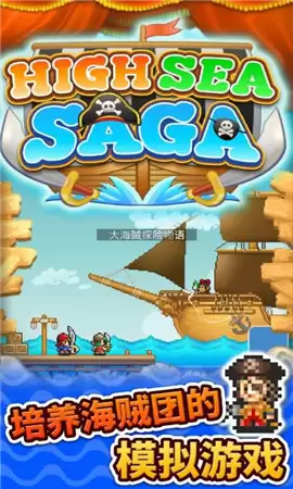 大海贼冒险岛