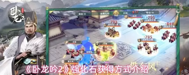 卧龙吟2强化石获取攻略：5种高效方式详解