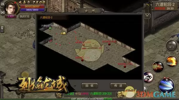 《烈焰龙城传奇》六道轮回攻略