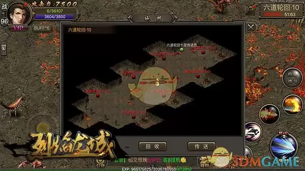 《烈焰龙城传奇》六道轮回攻略