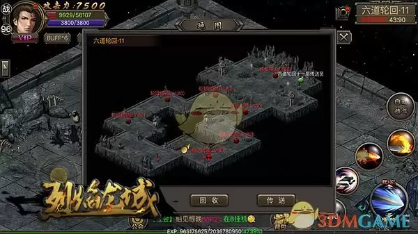 《烈焰龙城传奇》六道轮回攻略