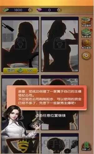 我的女主播