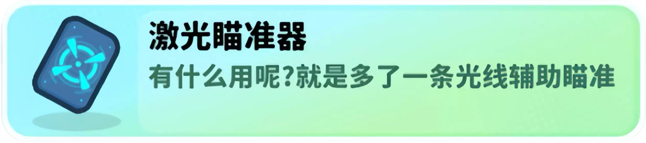 经典矿工工具激光瞄准器使用图示