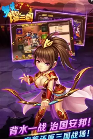 天天爆三国