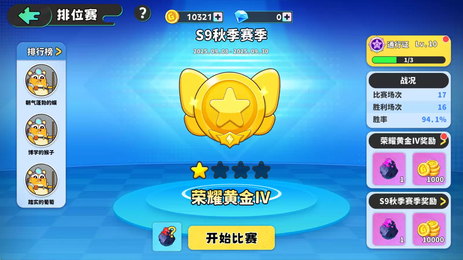 经典矿工排位赛赛季规则