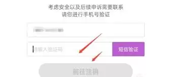 蜜疯直播账号注销审核示意图