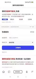 德邦物流官网查询界面示意
