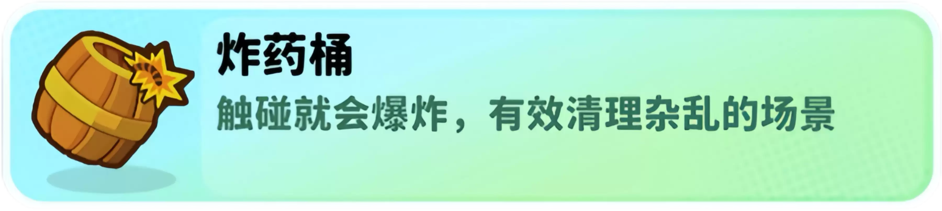 经典矿工道具炸药桶介绍