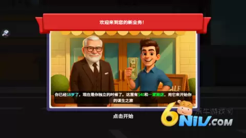 超市3D零售帝国