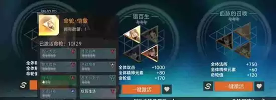 《龙族：卡塞尔之门》命轮羁绊效果展示