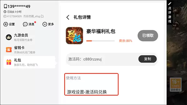 《烈焰觉醒传奇》礼包码详情页面示意图