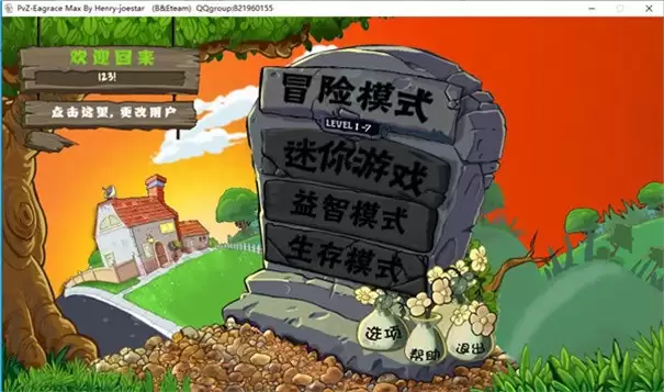 植物大战僵尸e版支线手机版