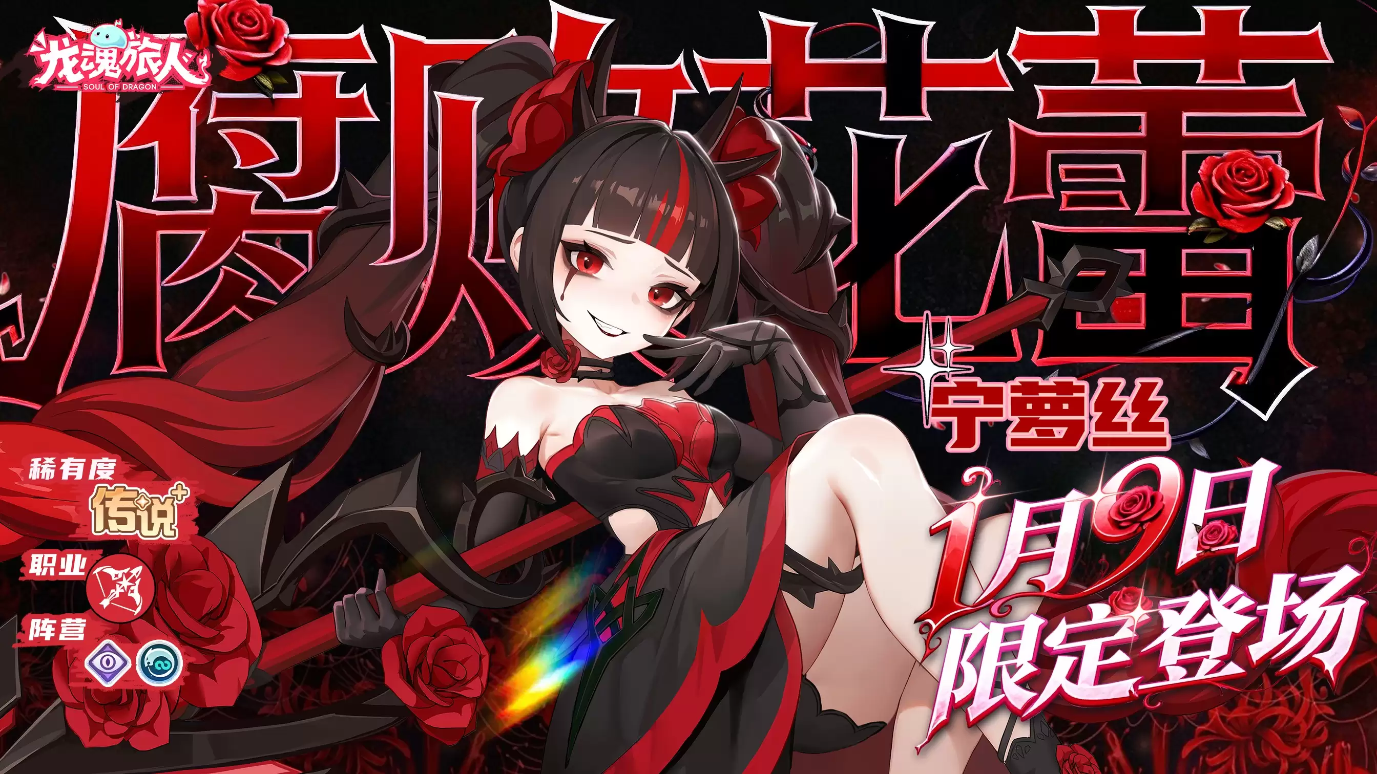 龙魂旅人腐败花蕾设定图