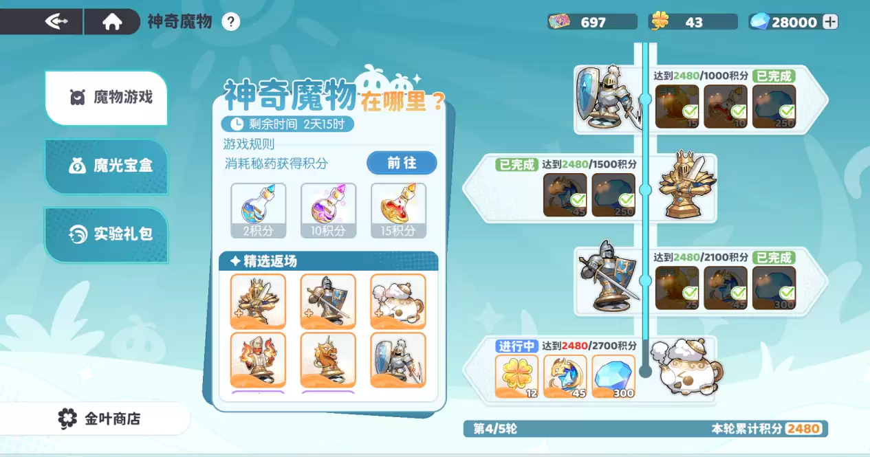 龙魂旅人魔物系统攻略