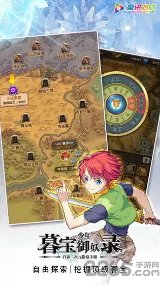 暮宝少年御妖录