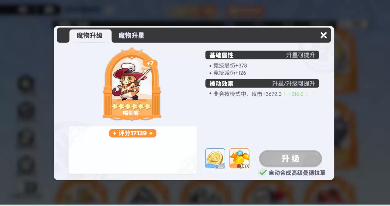 龙魂旅人魔物系统攻略