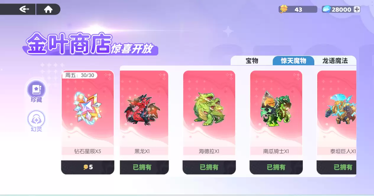 龙魂旅人魔物系统攻略