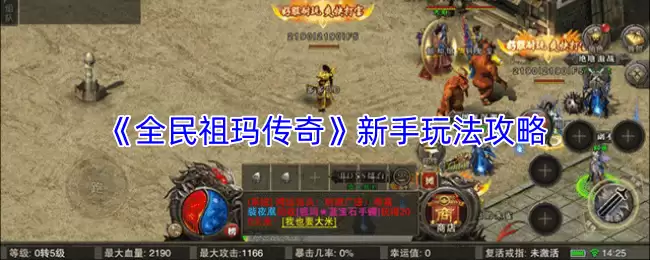 《全民祖玛传奇》新手攻略：快速上手的核心玩法解析