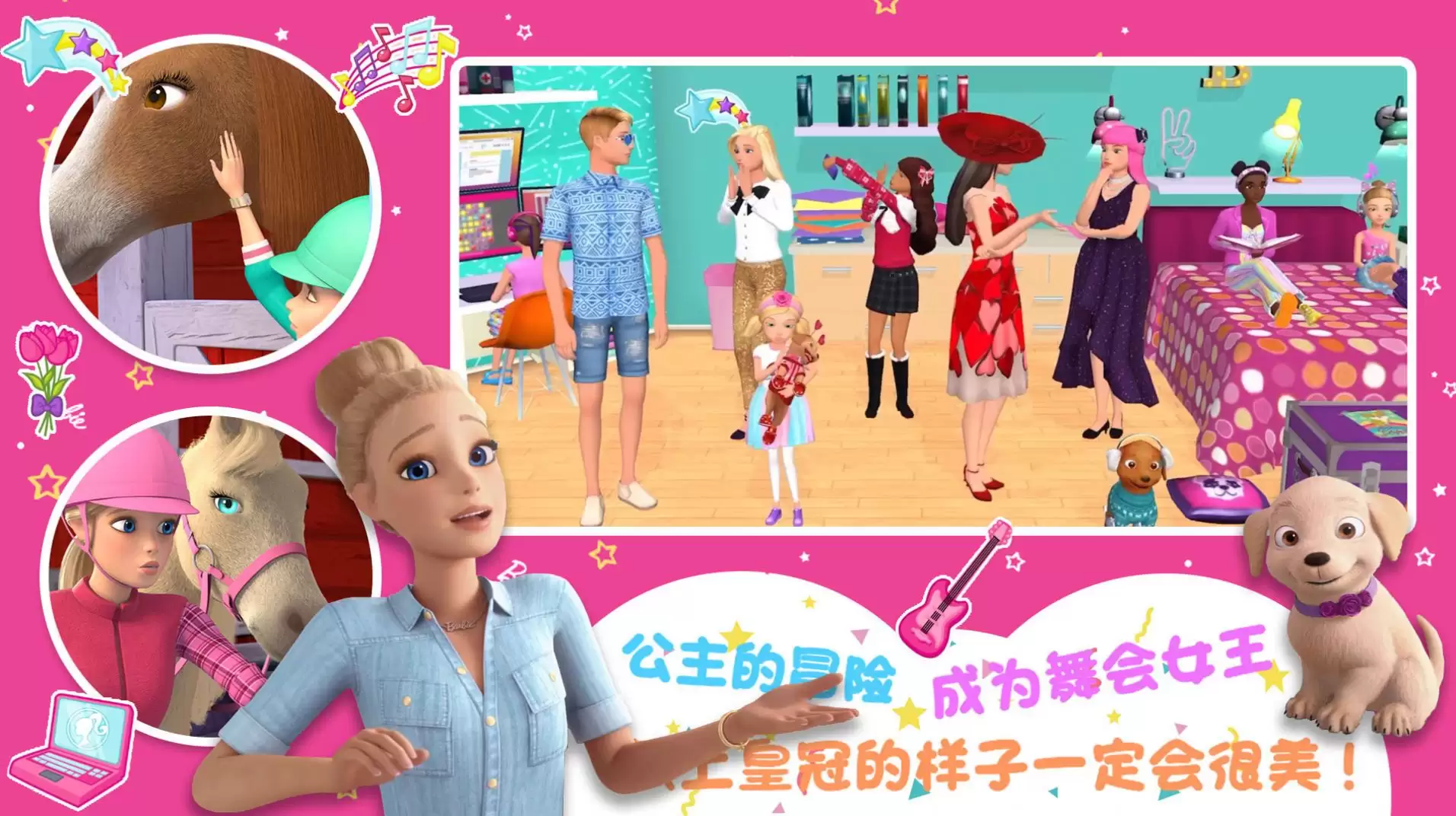 芭比公主时尚豪宅