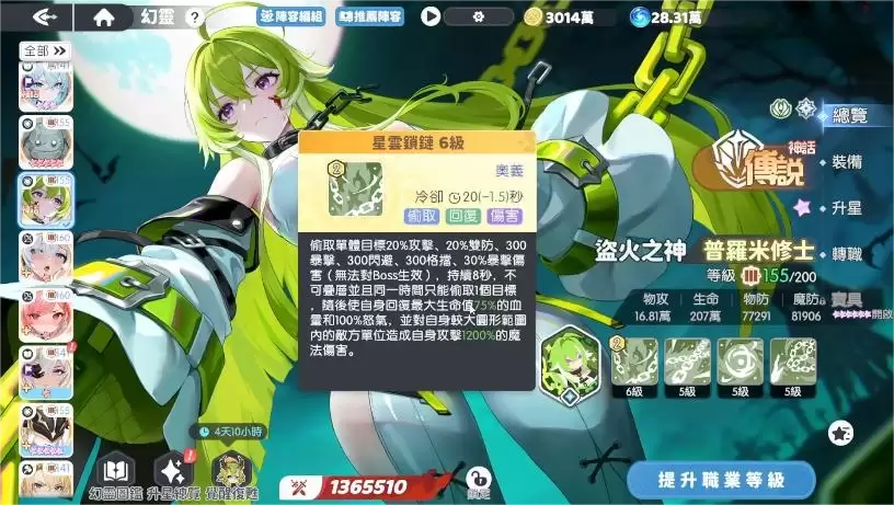 龙魂旅人普罗米修斯技能介绍