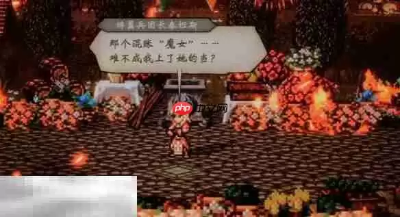 歧路旅人0圣火节流程 歧路旅人0圣火节图文攻略