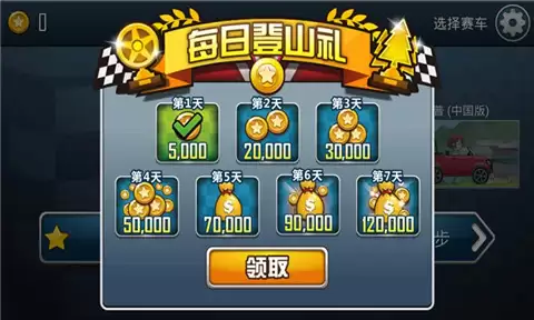 登山赛车之天朝历险